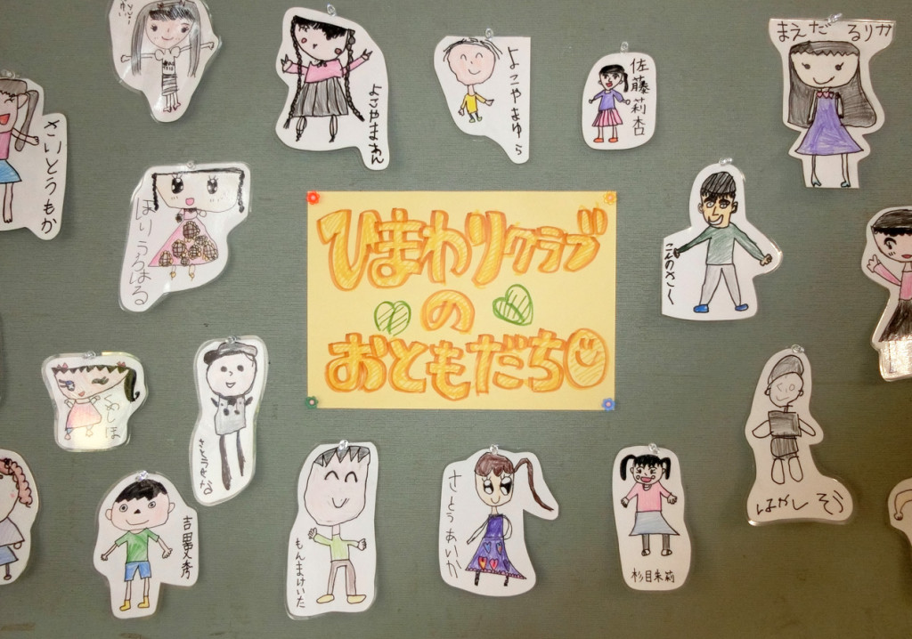 ひまわりクラブのおともだち